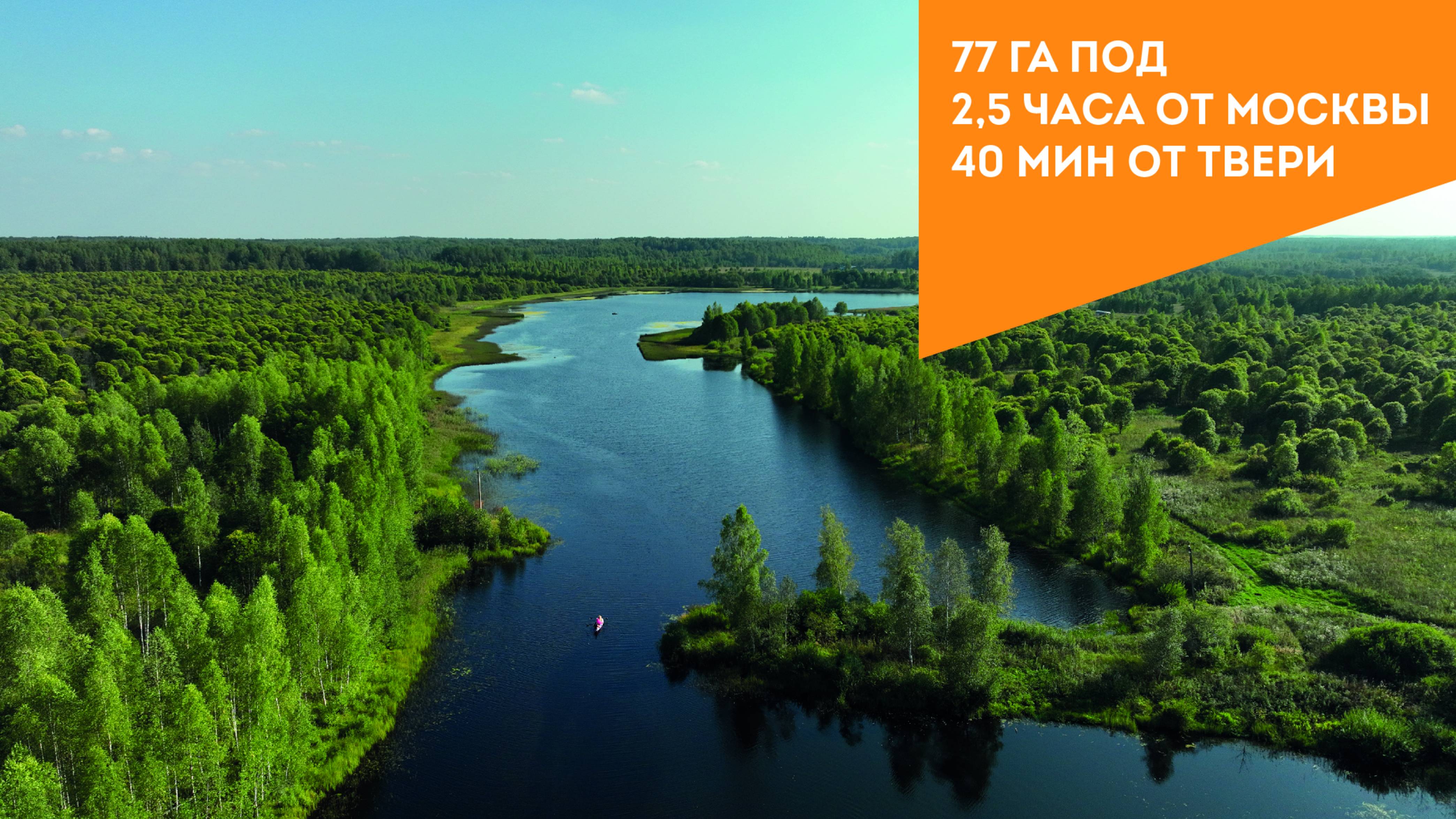 Тверь 77 га. Часть 2