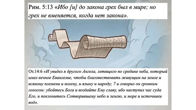 «Благая весть о наступлении Царства праведности» (Кн. пророка Захарии 5) | ЦЕРКОВЬ SOLA GRATIA