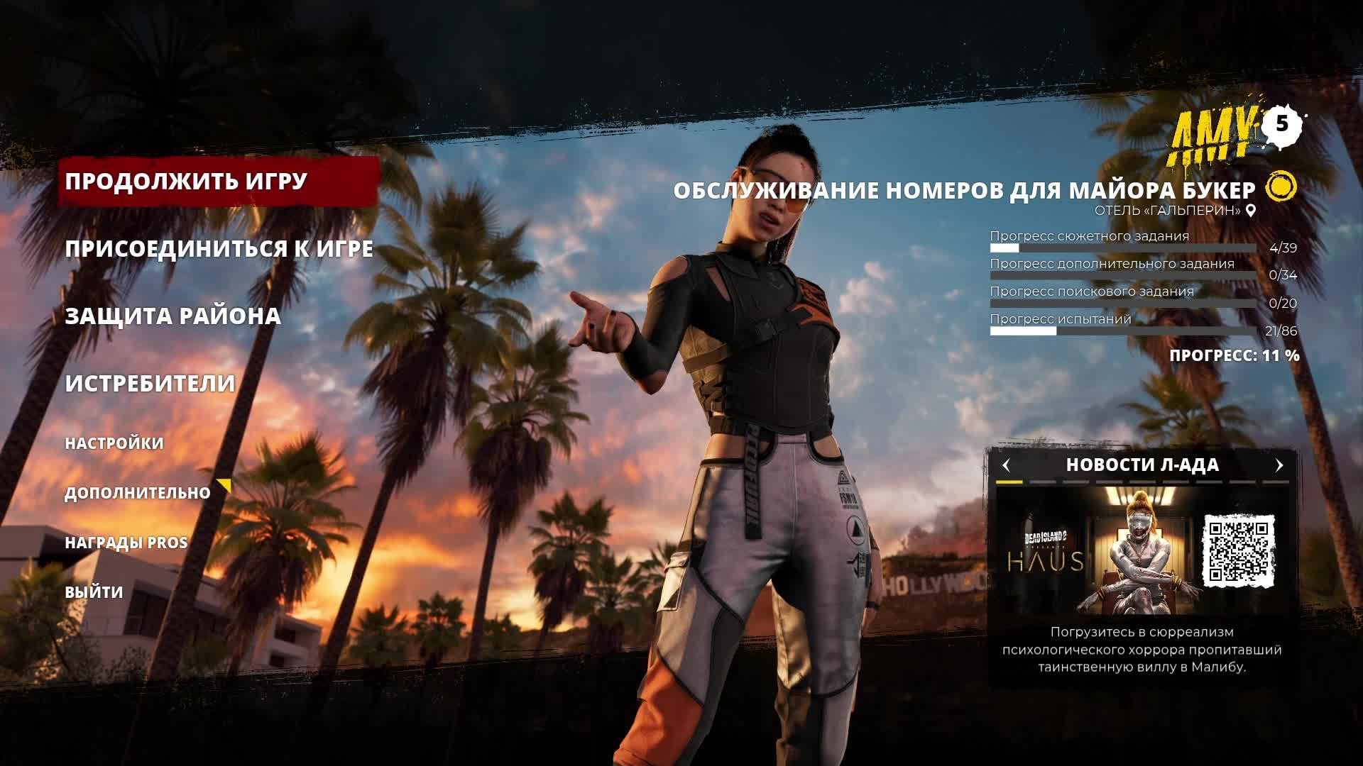 Прохождение игры Dead Island 2 (Стрим) co-op в 2024 # 2