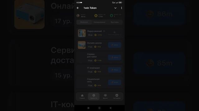 Зарабатываю крипто-монеты в тапалке от 1win #1wintoken #1winapp #тапалка #кликер