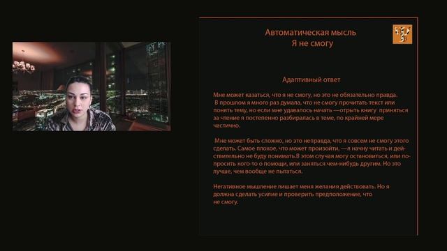 Обучение на психолога, как работать с автоматическими негативными мыслями? Упражнения для клиента.