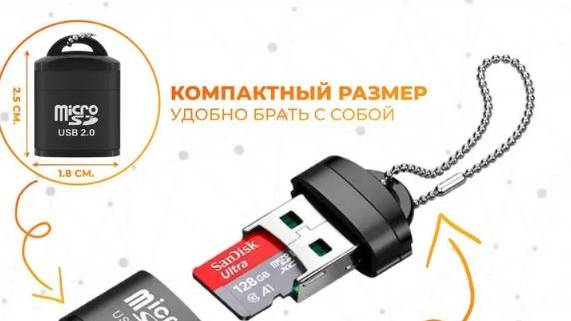 мини картридер для карт micro SD через порт USB.Обзор.