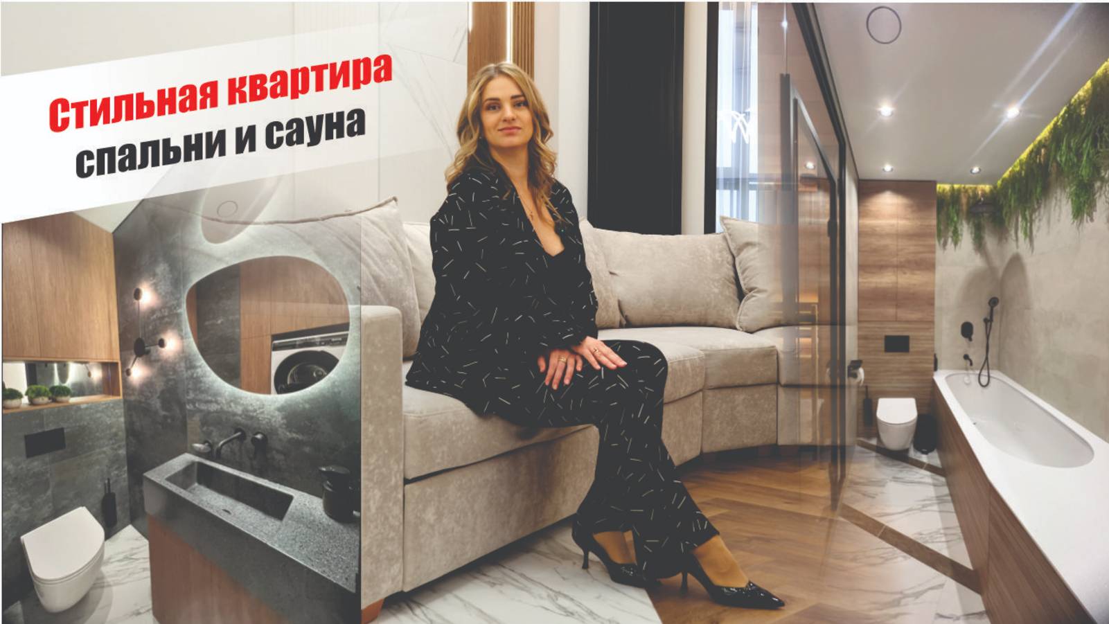 Стильная квартира в Казани