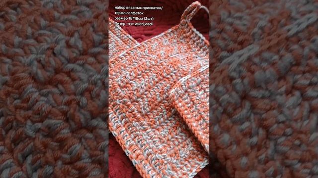 набор прихваток/ термо салфеток 🧶 #питер