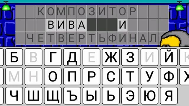 Ремейк Поля Чудес-5. Четвертьфинал