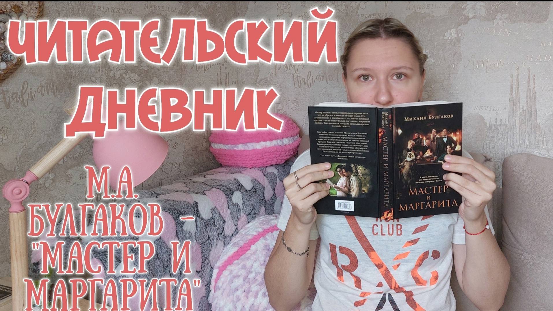 ЧИТАТЕЛЬСКИЙ ДНЕВНИК | Михаил Афанасьевич Булгаков - "Мастер и Маргарита"