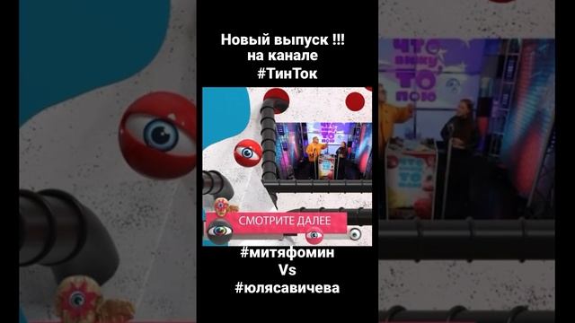 17 апреля ! Новый выпуск #чвтп. #митяфомин vs #юлясавичева