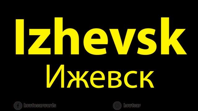 How to Pronounce Izhevsk Ижевск