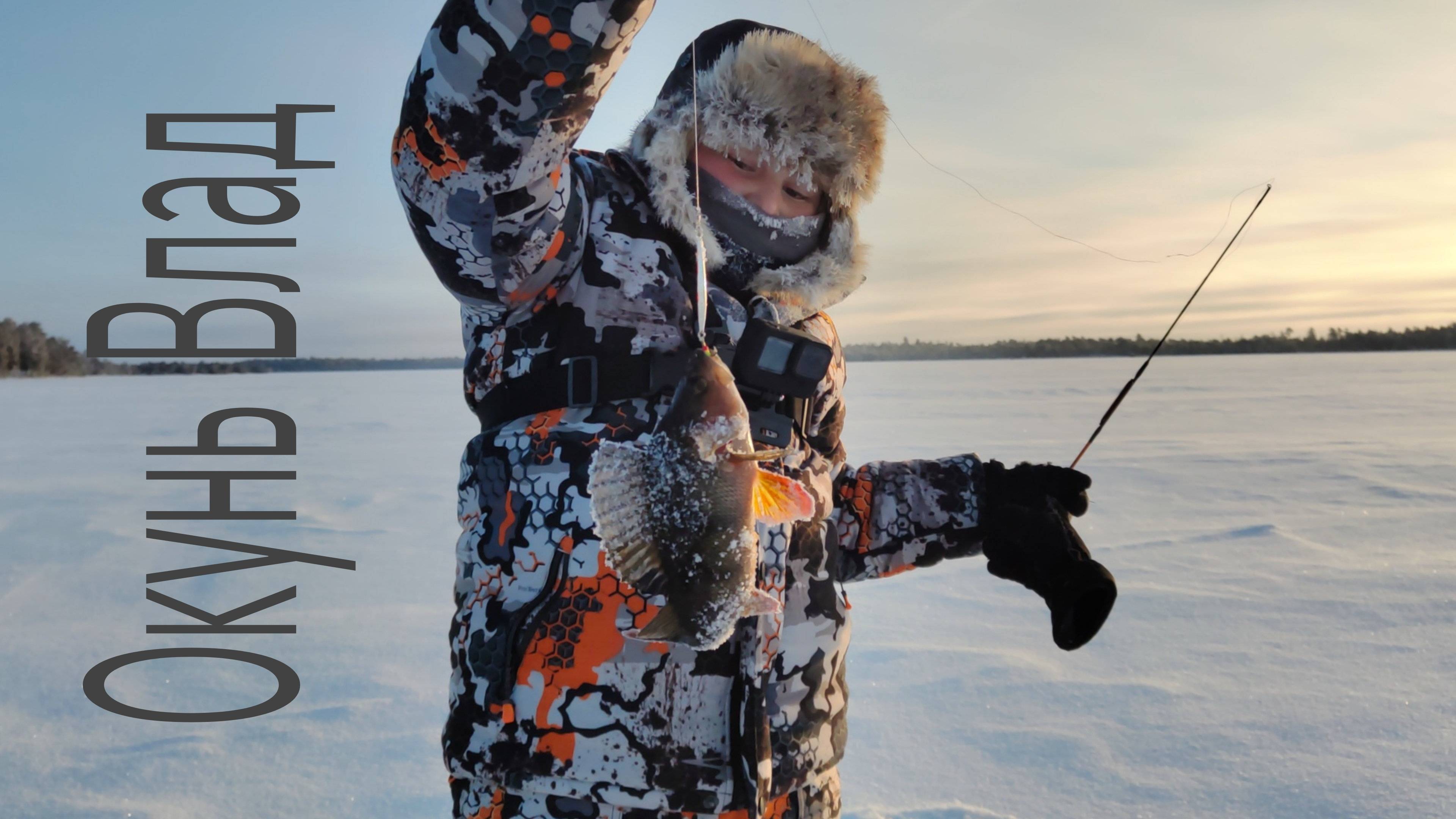 Ловим окуней, в мороз - 24🥶🥶🥶🥶 далеко от дома!!!