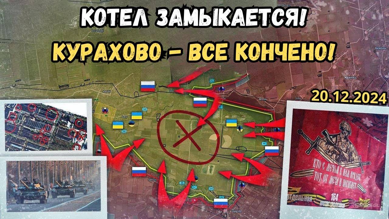 Россия нанесла ответный удар🔥Курахово - все кончено ⚔️ Военная сводка 22.12.2024