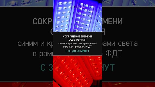 HELEO PRO LED