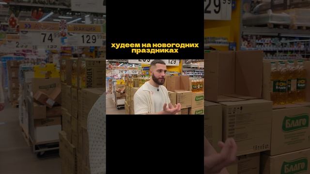 Худеем на Новогодних праздниках.