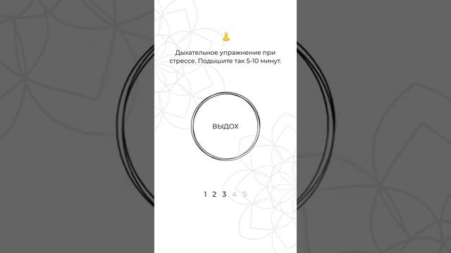 Дыхательное упражнения для успокоения. #спокойствие