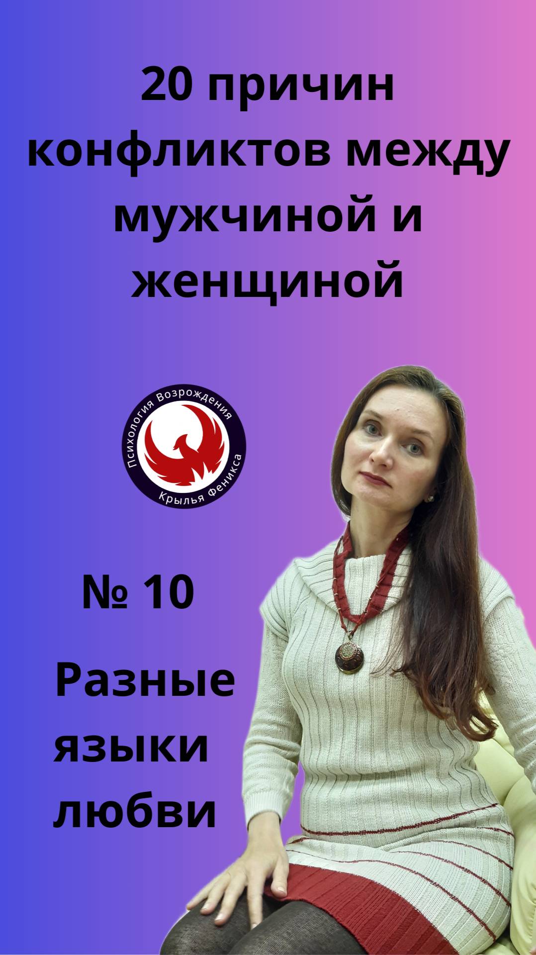 20 причин конфликтов между мужчиной и женщиной часть 10