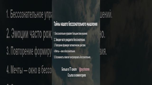 Тайны нашего бессознательного мышления #бессознательное #мышление #психология