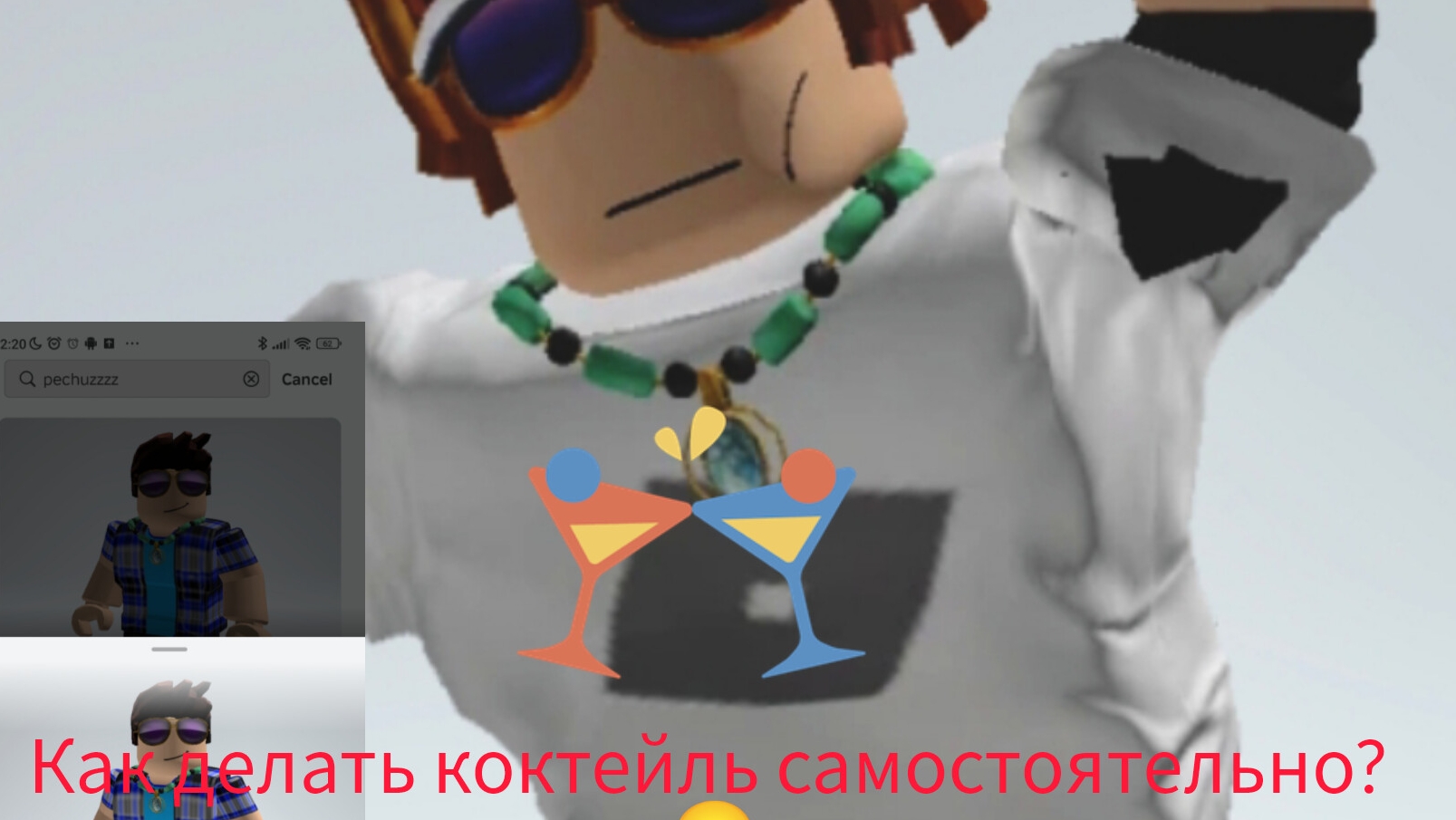 как создать коктейль самостаятельно🧋