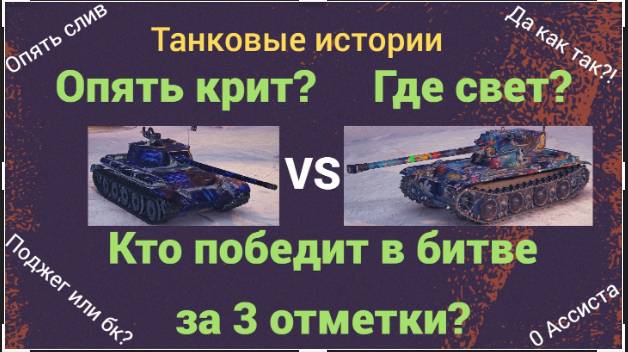 World of Tanks - Мир танков, ночные бои на технике + открытие коробок