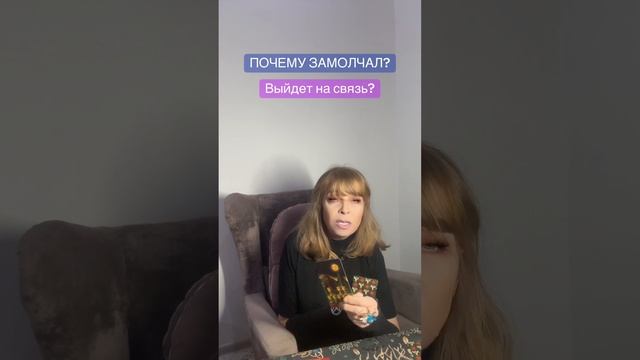 Почему замолчал? Выйдет на связь?