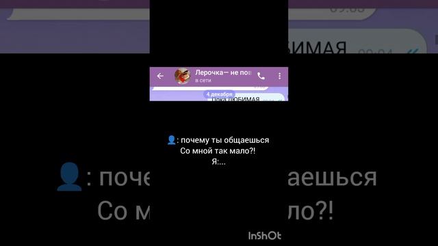 —всегда с ней)