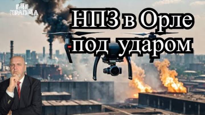 Дроны атаковали НПЗ в Орле. Санкции США против Турции. Кто виноват в атаках на Россию. World news.