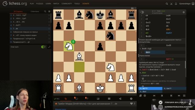Гамбит Морра: 20 смертельных ловушек + эксклюзивная студия Lichess, бот и книга (Smith-Morra)