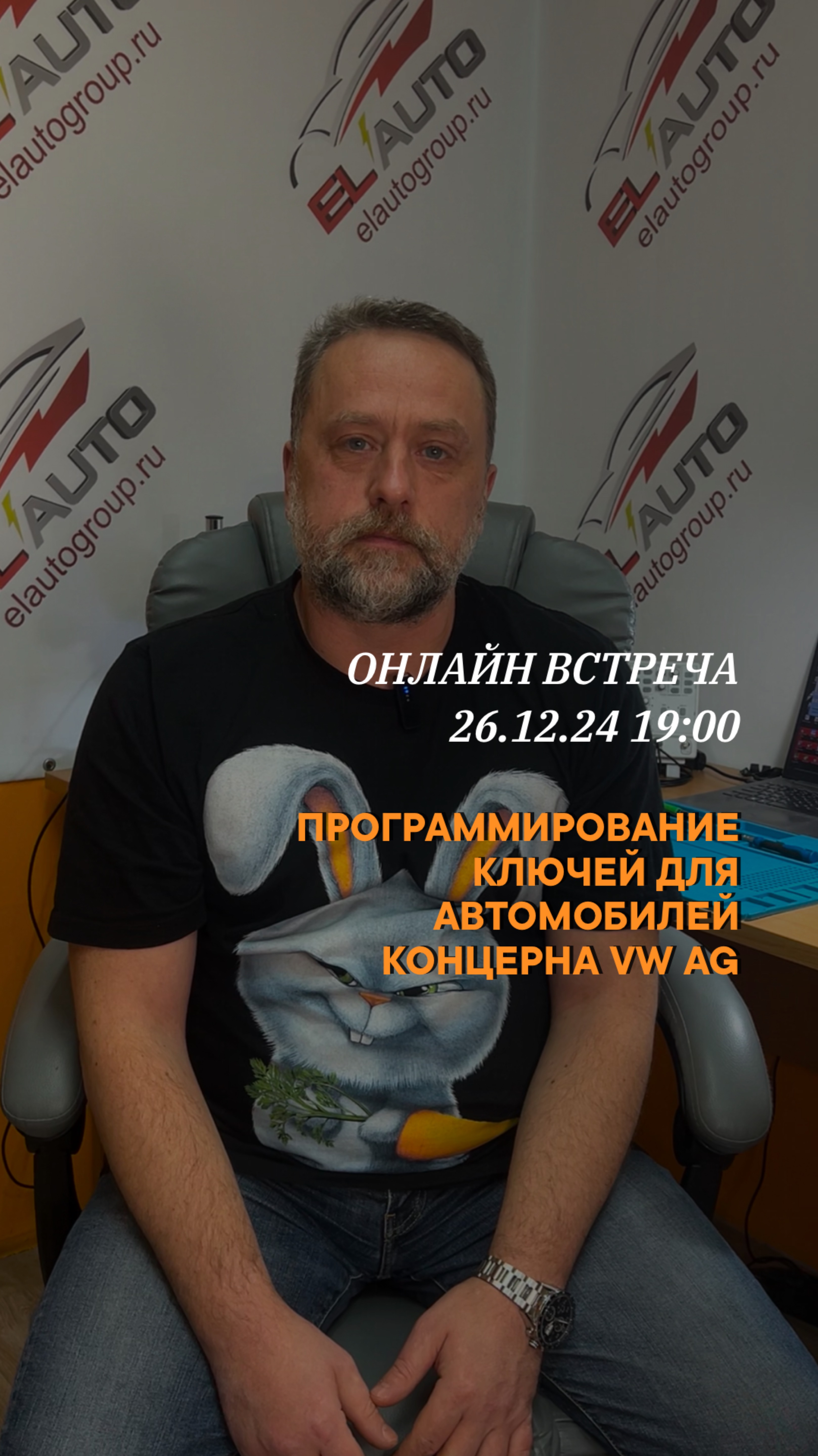 Жду только тебя на бесплатной встрече по работе с ключами для автомобилей VW AG!