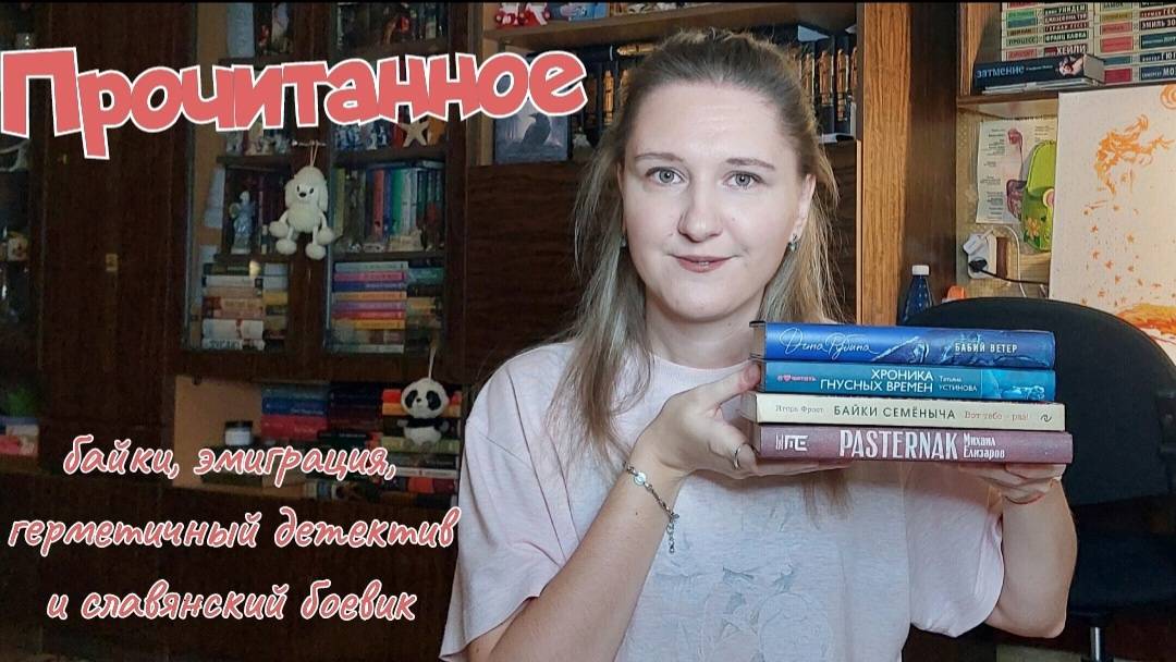 ПРОЧИТАННОЕ | Михаил Елизаров, Игорь Фрост, Татьяна Устинова и Дина Рубина