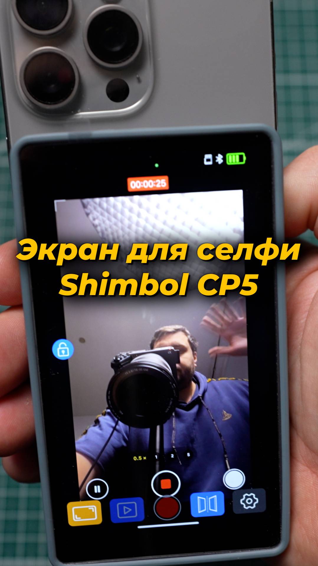 Экран для селфи Shimbol CP5 для мобильного телефона