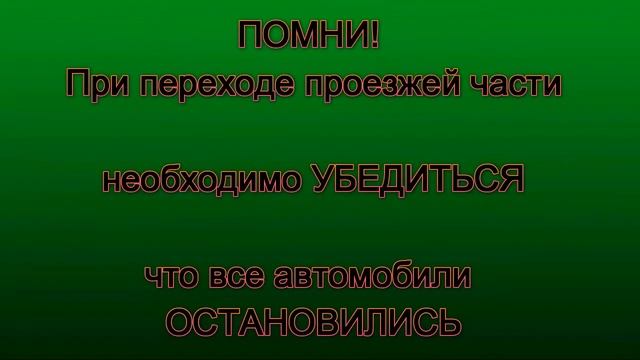 Урок безопасности №1 (перед ВЕСЕННИМИ КАНИКУЛАМИ) МАОУ СШ 152