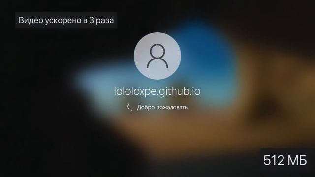 Это реально? Windows 10 на компьютере с 512 МБ ОЗУ!