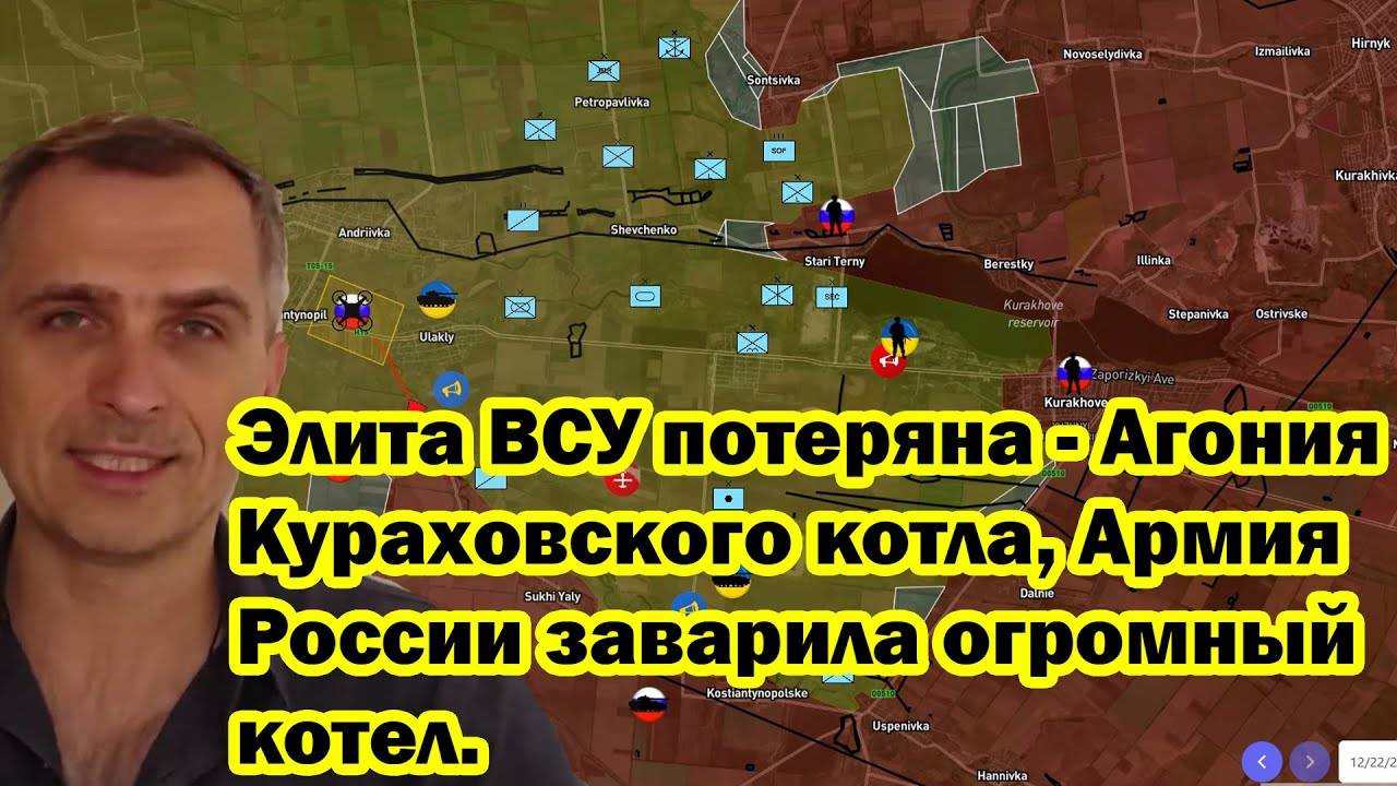 Элита ВСУ потеряна - Агония Кураховского котла, Армия России заварила огромный котел. 22.12.2024
