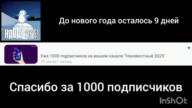 спасибо за 1000 подписчиков