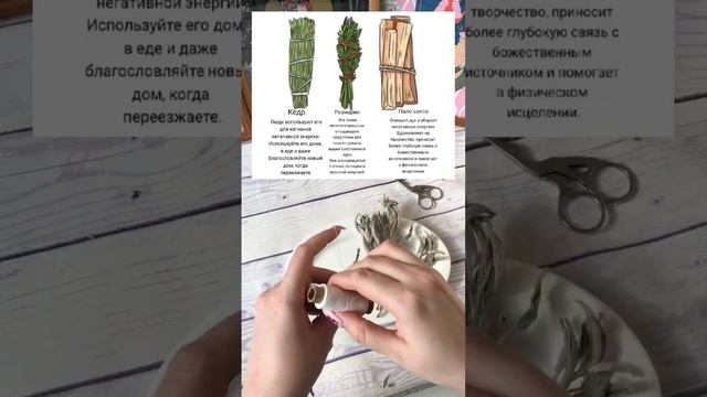 Пучки шалфея diy благовония для дома, практик и медитаций #таро #гаданиенакартах #благовония