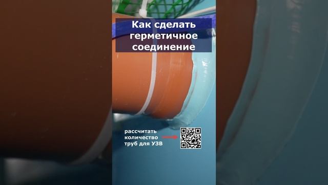 Как сделать герметичное соединение  #акварост #форель #осетр #сом