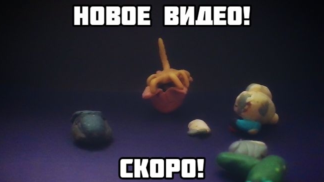 Новая серия! Скоро!