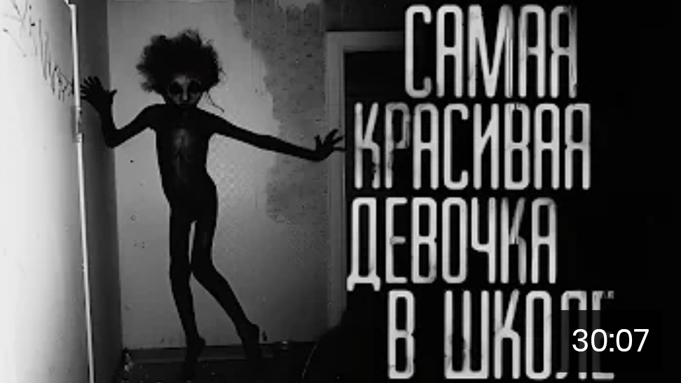 Самая красивая девочка в школе. страшные истории на ночь.