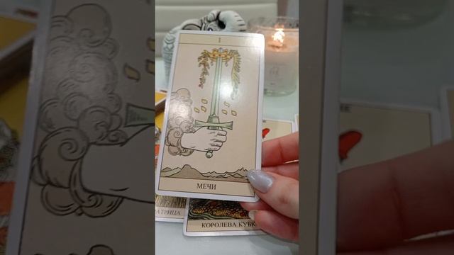 Обучение Таро✨💛.mp4