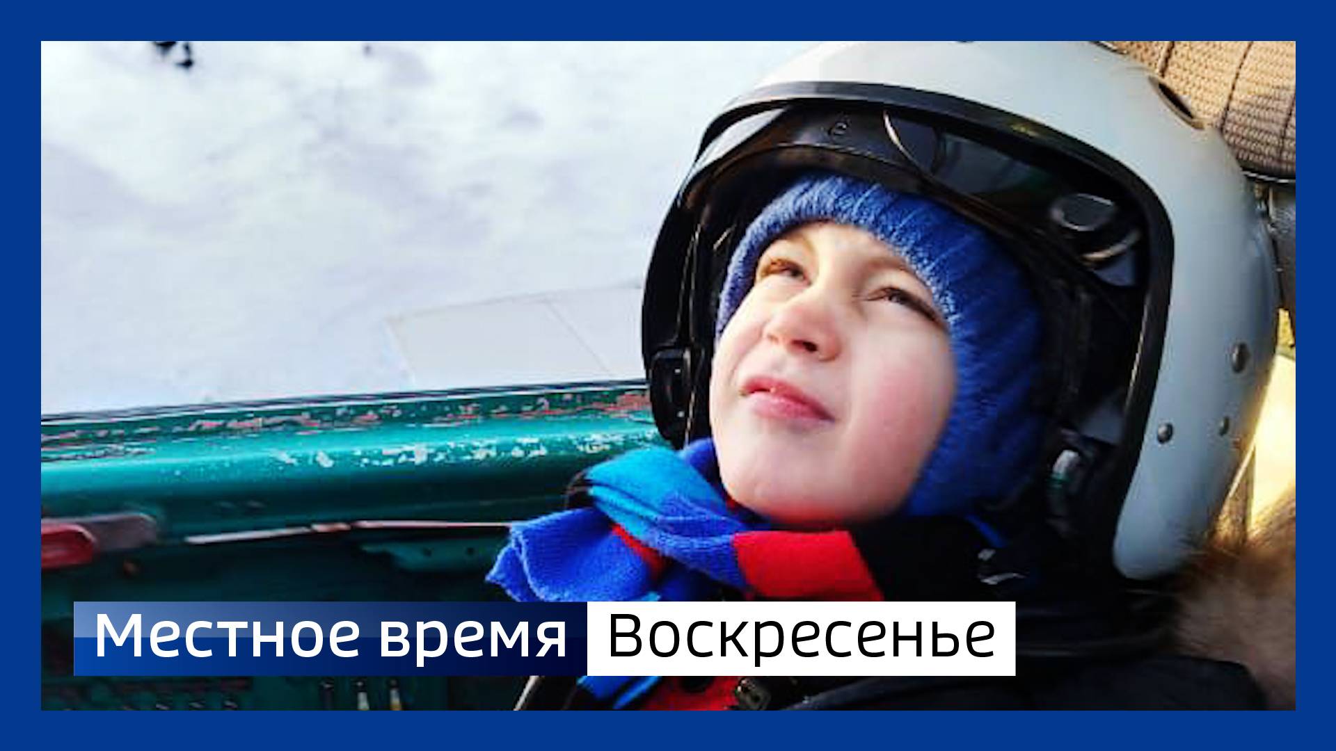Местное время. Воскресенье 221224