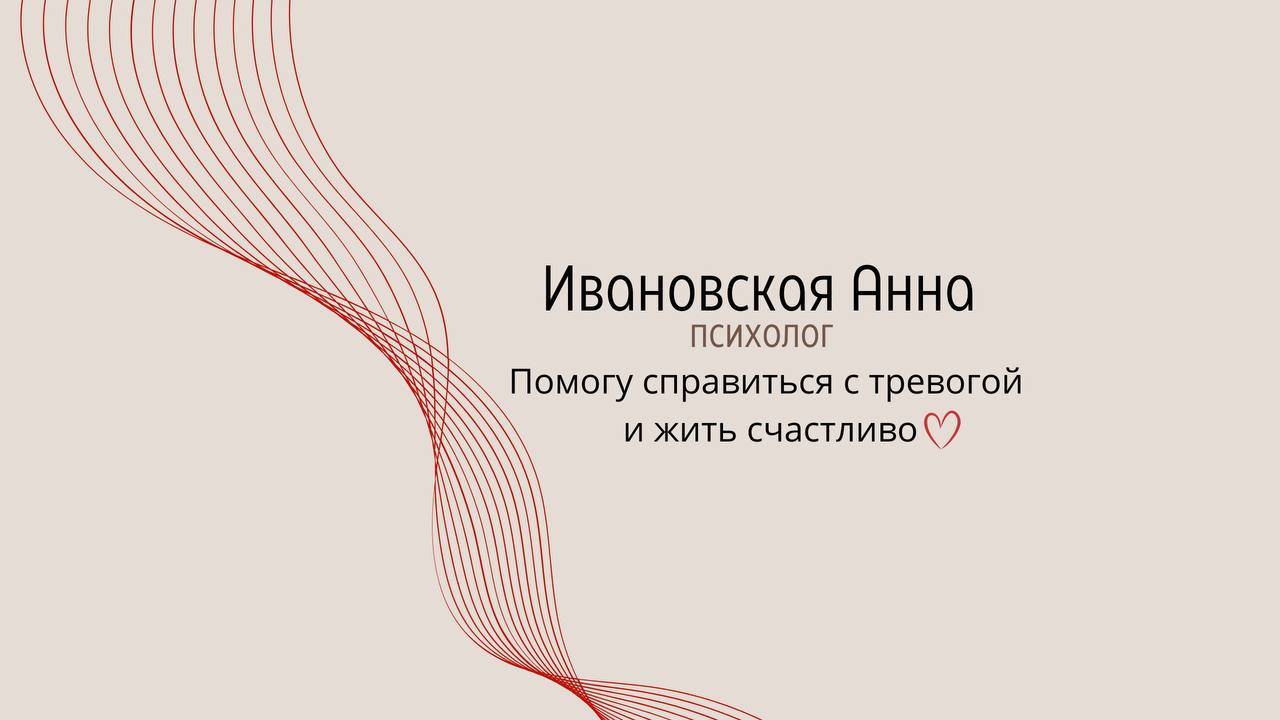 Тревога — эпидемия 21 века!