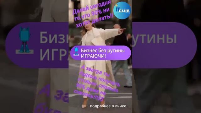 бизнес играючи