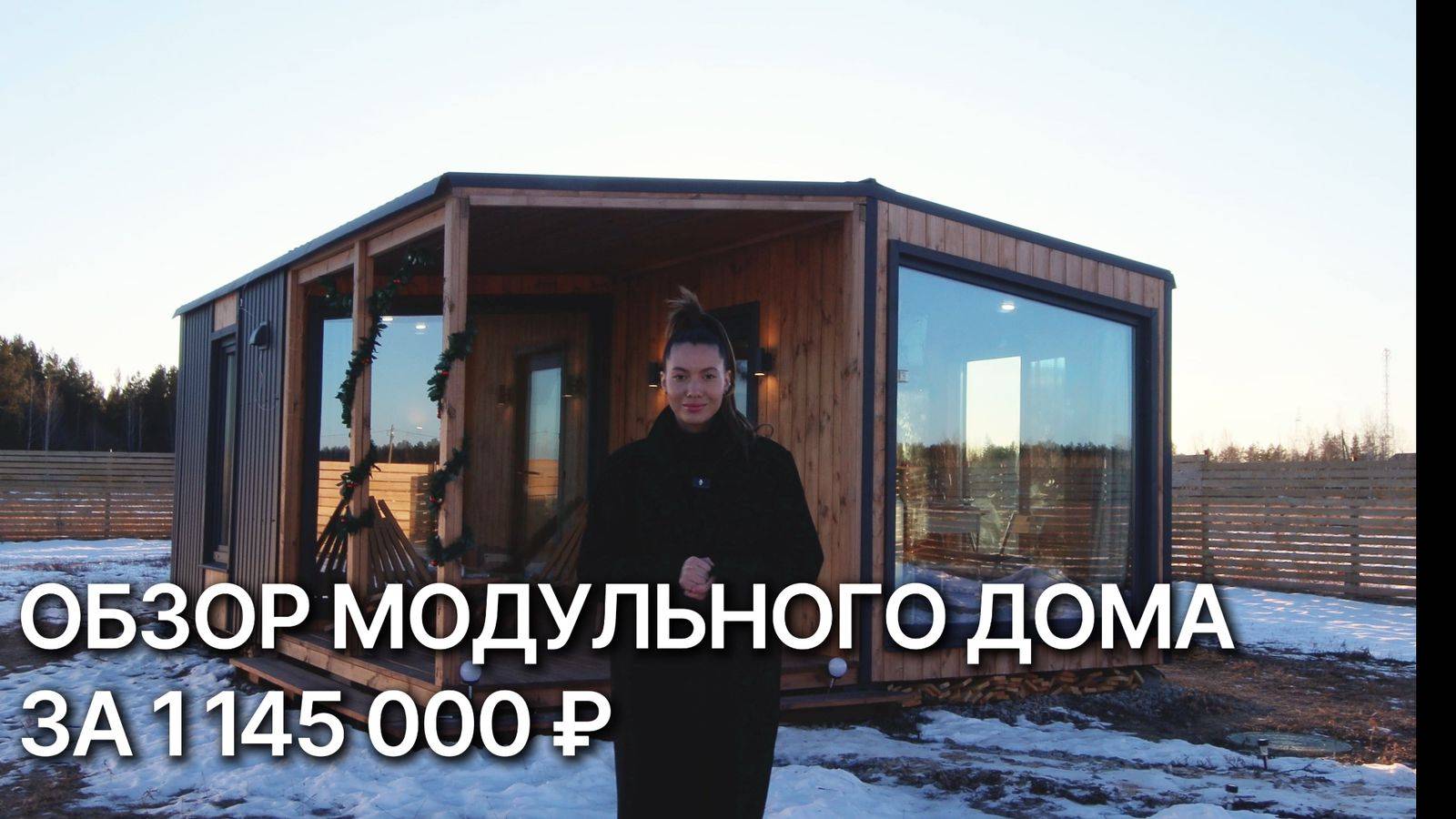 Новый дом 30м² всего за 1 145 000 рублей | обзор модульного дома с доставкой по РФ