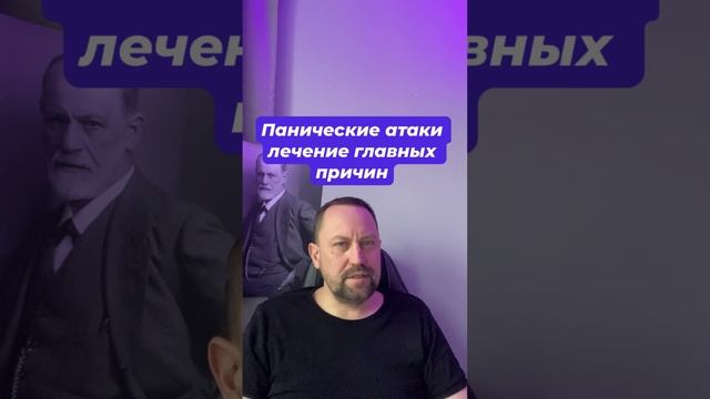 Панические атаки как избавиттся от причин #паническаяатака #паническаяатакалечение #паническиеатаки