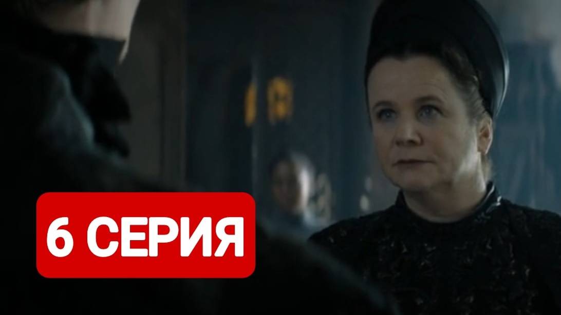 Дюна: Пророчество 6 серия Смотреть полностью 2024