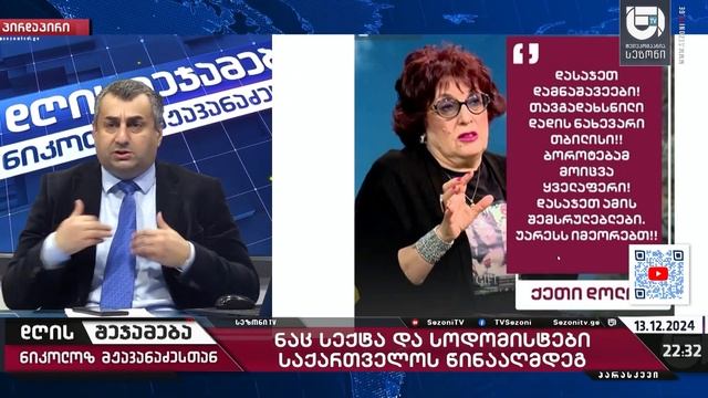 ქეთი დოლიძე და მისმსგავსი ხელოვნები ყოველთვის იყვნენ ქართველი ხალხის საპირისპირო ბანაკში-მჟავანაძე