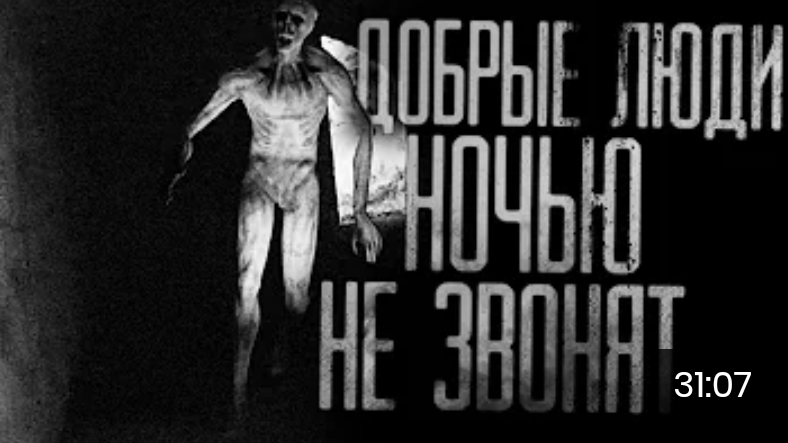 Добрые люди ночью не звонят. страшные истории на ночь.