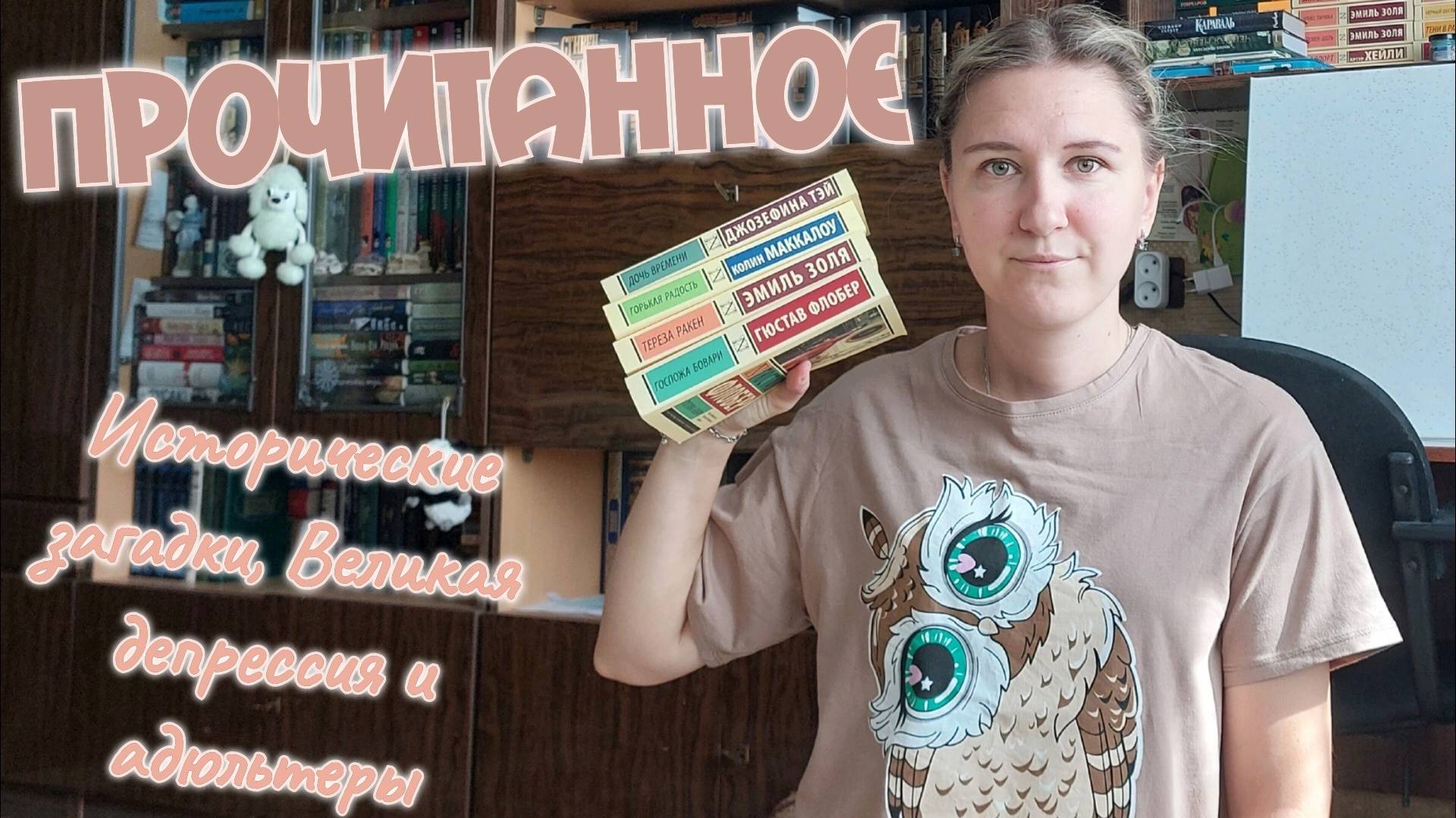 ПРОЧИТАНОЕ | ЭКСКЛЮЗИВНАЯ КЛАССИКА | Джозефина Тэй, Колин Маккалоу, Эмиль Золя и Гюстав Флобер