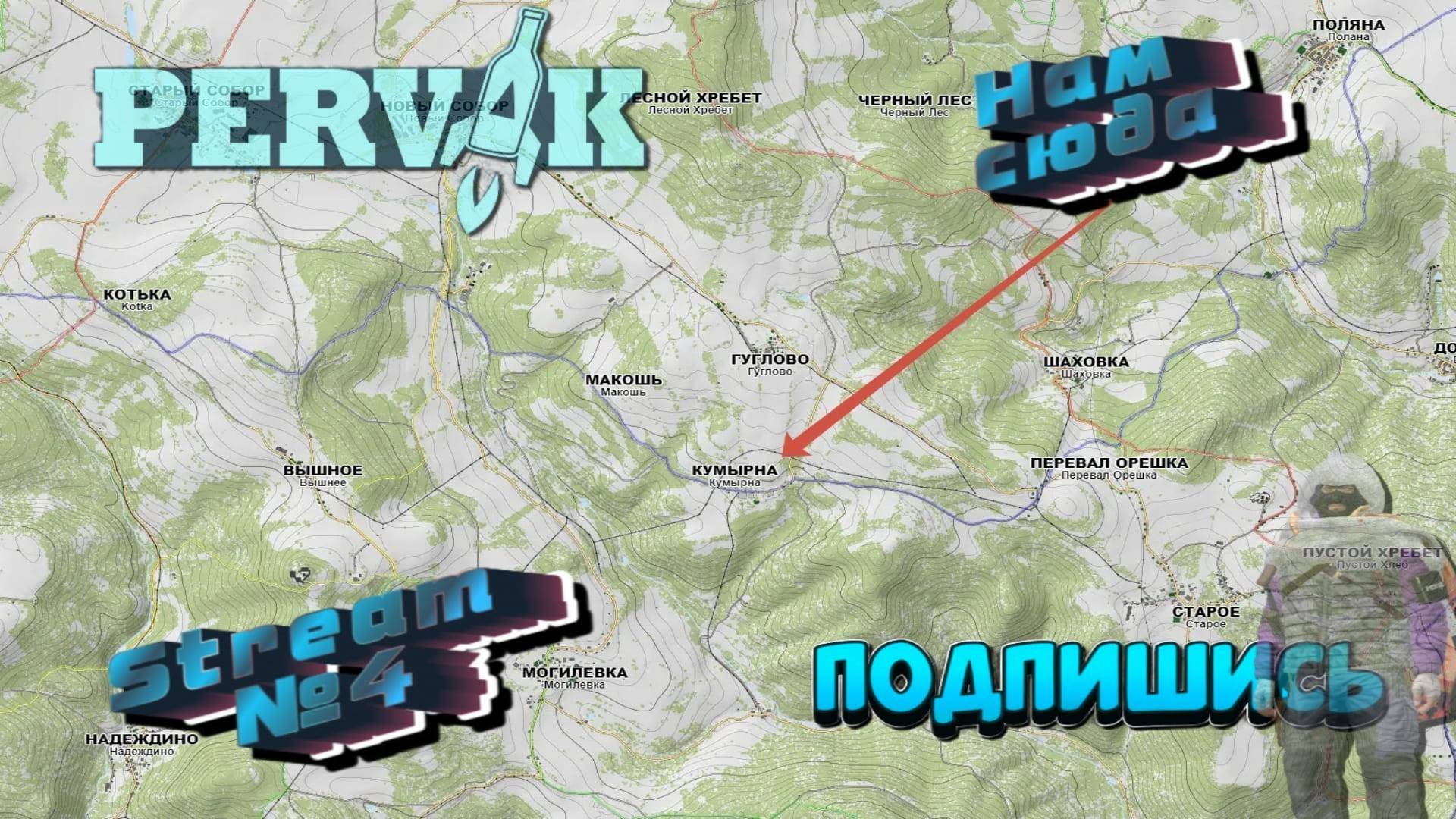 В путь на Кумырну. Первак. Зима. стрим №4.2.  dayz patch 1.26.