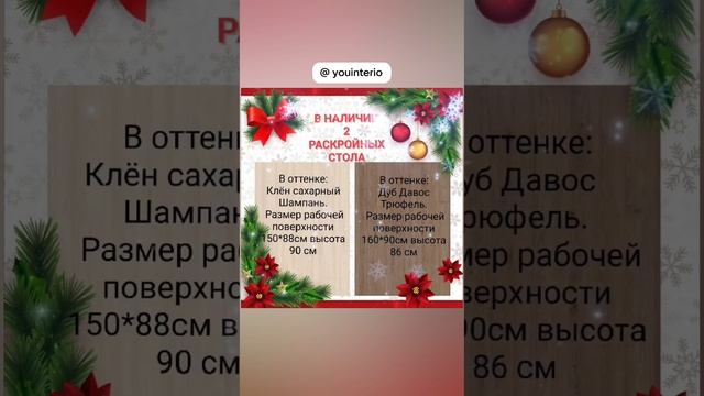 Два раскройных стола в наличии.mp4