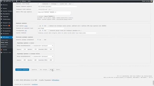 WPGrabber 2.1.715-  после каждой X картинки добавляем &#60;!--nextpage--&#62;