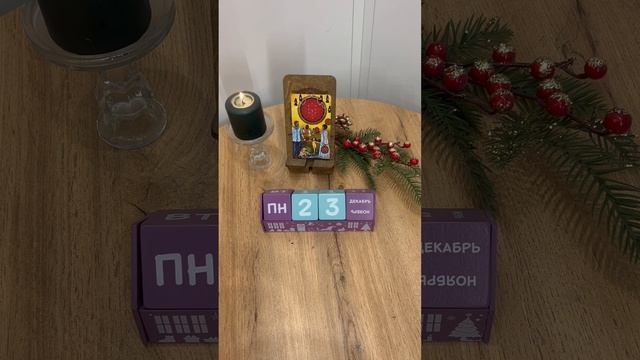 КАРТА ДНЯ НА 23 января, понедельник! 🎄
